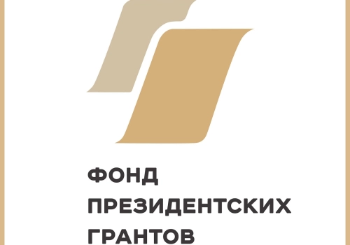 Объявлены победители конкурса Фонда президентских грантов 2022 года