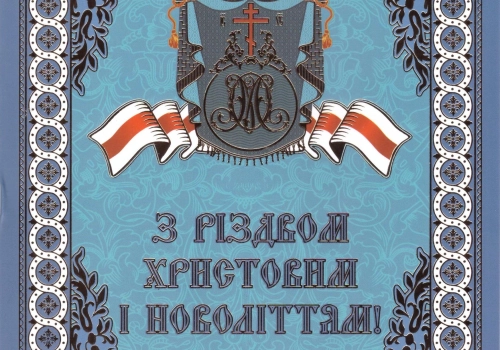 Поздравление от митрополита Киевского и всея Украины Онуфрия