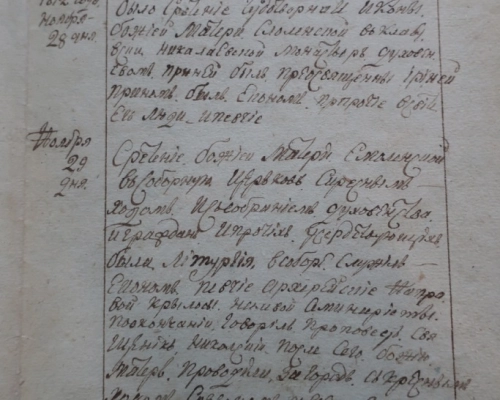 1812 Кашин летопись