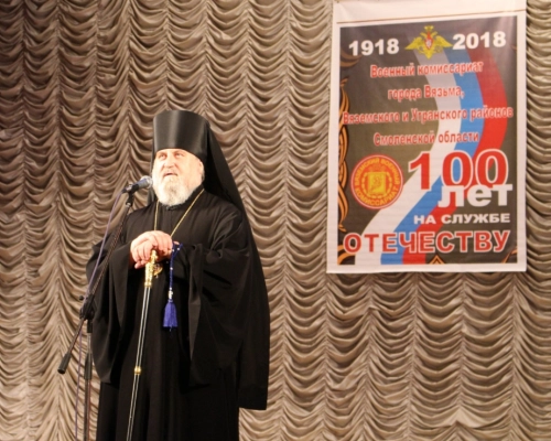 100-летие военного комиссариата г. Вязьмы