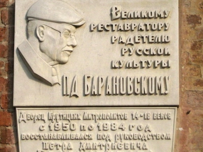 Эскизы памятника - архитектору - реставратору П. Д. Барановскому