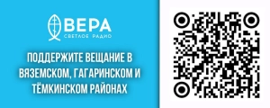 Радио Вера