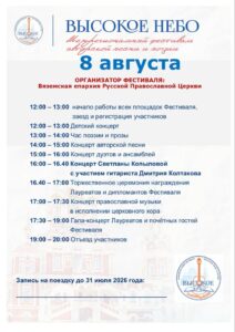 Анонс фестиваля «Высокое небо»