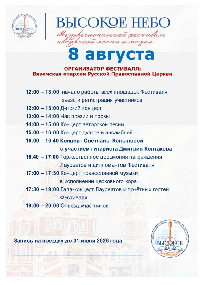 Анонс фестиваля «Высокое небо»